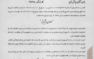احکام دقیقه 90 انصاری نیک در پتروشیمی بندرامام