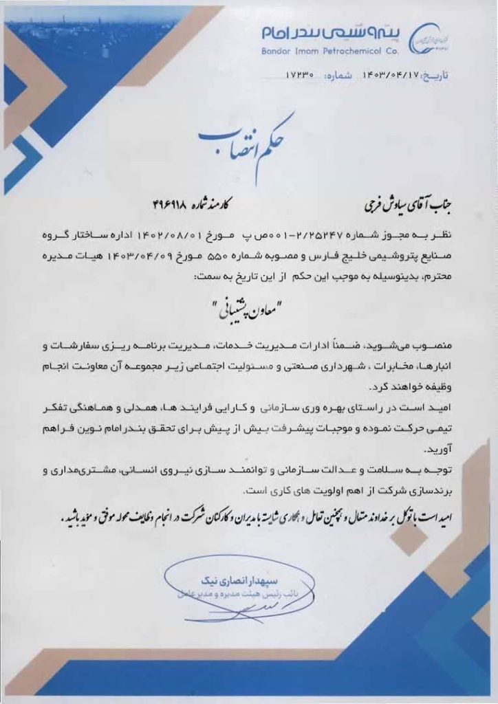 پتروشیمی
