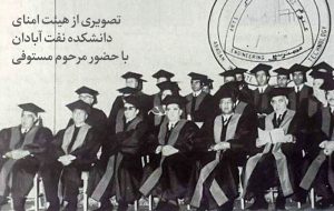 درباره مرحوم مهندس باقر مستوفی، پدر صنعت پتروشیمی ایران | مرد چالش‌های بزرگ